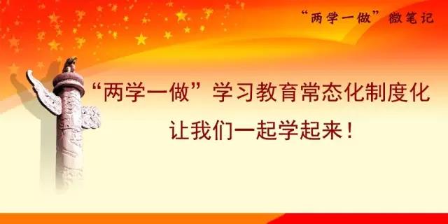 天津工业大学“两学一做”学习教育常态化制度化专题