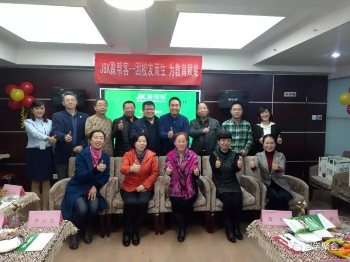 因校友而生，为教育赋能 —JBK2017客户答谢会西安专场