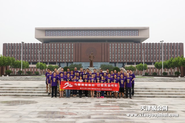 南开大学93级计算机系毕业20周年同学聚会