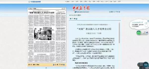《中国教育报》｜天津工业大学分类施教提升全体学生创新创业能力