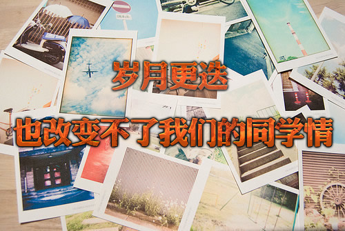 参加同学聚会，应该准备哪些？