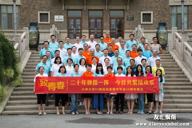 2018年天津校友返校聚会活动开始了，同学聚会就找天津聚会网