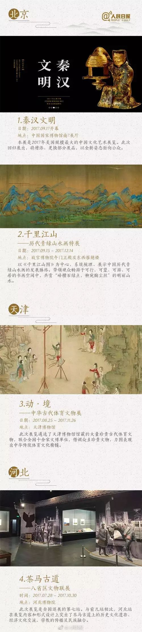 大美中国:35家博物馆近期精品展汇总，想去看看吗？