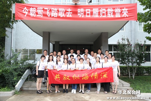 恭祝天津职业技术师范学院自动化学944班毕业20周年同学聚会圆满成功