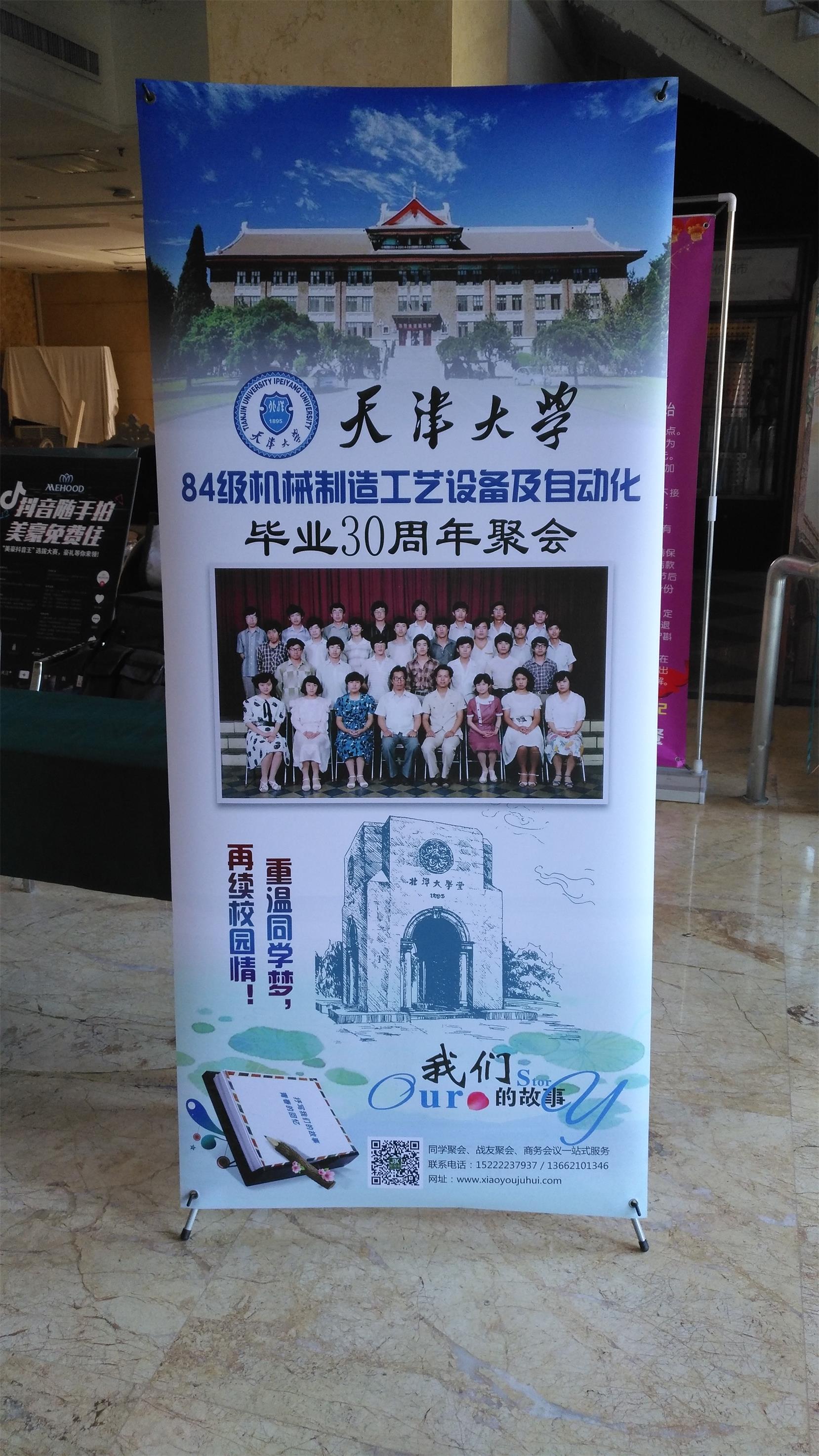 天津同学聚会策划|预祝天津大学84级机械制造设备工艺毕业30年聚会圆满成功