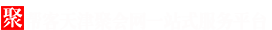 天津同学聚会|战友聚会策划一站式服务