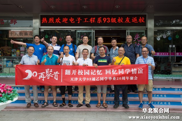 同学聚会网|天津同学聚会策划机构12-16年校友聚会服务班级名单展示