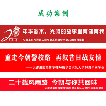 同学聚会网|2018年同学聚会条幅标语大全