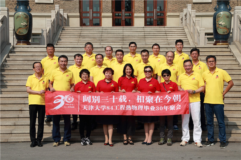 天津大学84级工程热物理毕业30年同学聚会2018104