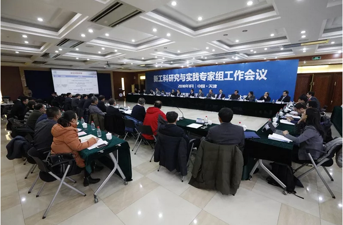 同学聚会网|新工科研究与实践专家组工作会议在天津大学召开