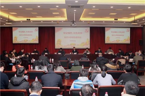同学聚会|南开大学召开师生座谈会学习习近平主席2018年新年贺词精神