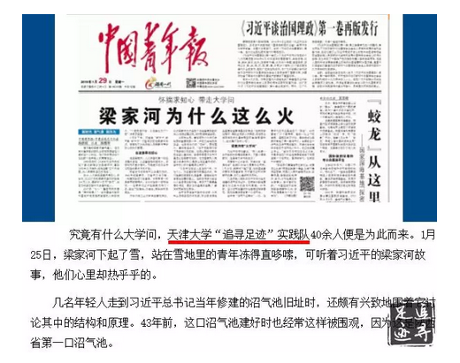 同学聚会网|头版头条！天大这支实践队，被中青报点名了！