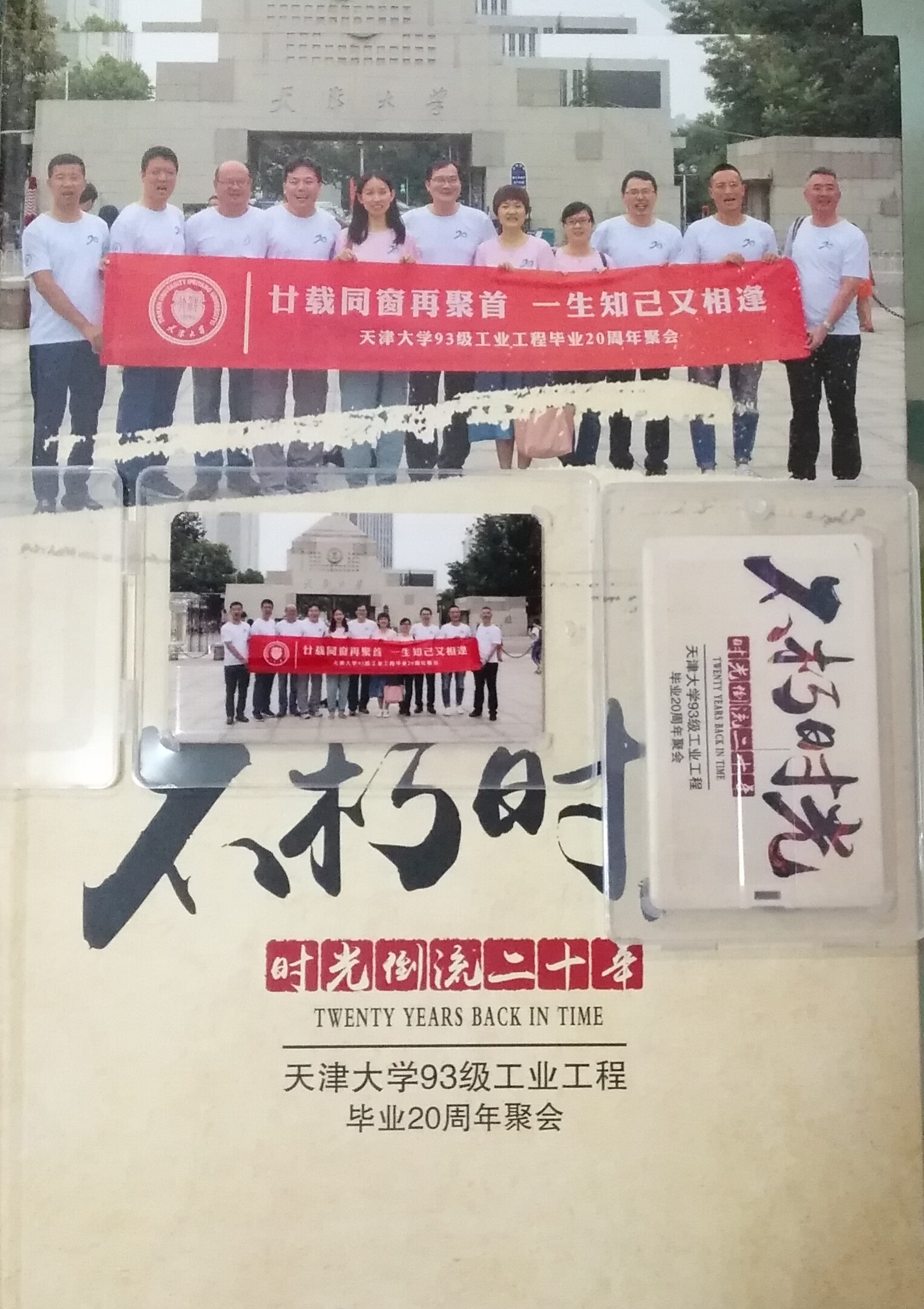 同学会纪念册