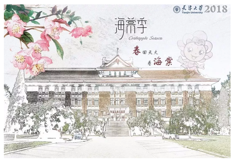 天津同学聚会|今年，海棠花开分外艳