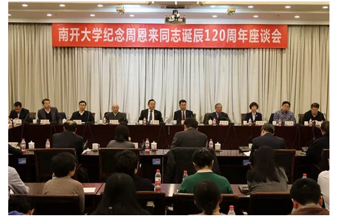 天津校友聚会网|南开大学召开座谈会隆重纪念杰出校友周恩来诞辰120周年