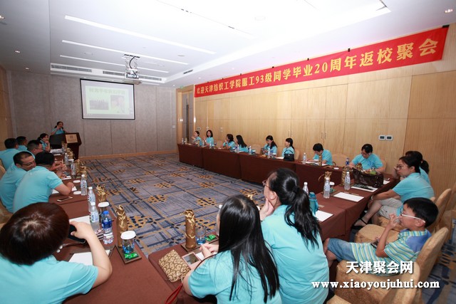 天津同学聚会去哪好