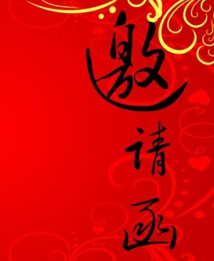 同学聚会邀请函