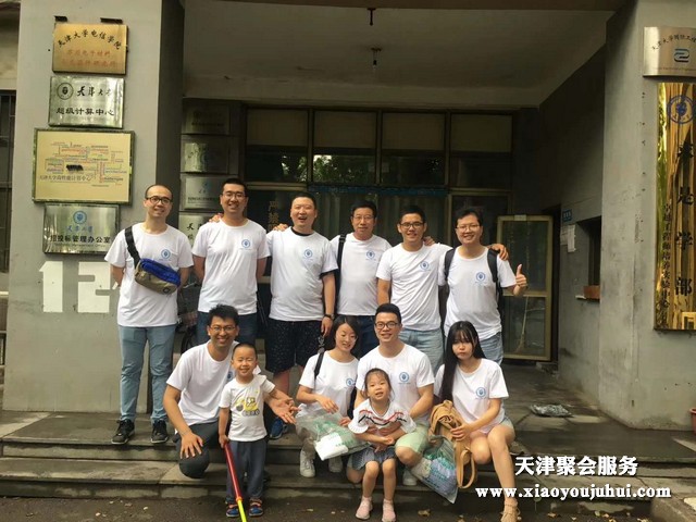 天津同学聚会策划|天津大学04级信息工程2班毕业10周年同学聚会