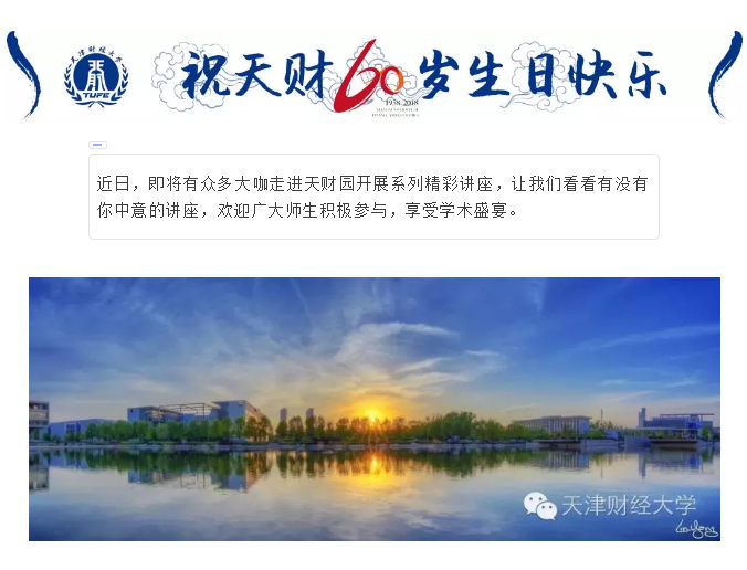 校友聚会网|学术讲座大放送，快来pick一个你想去的讲座！