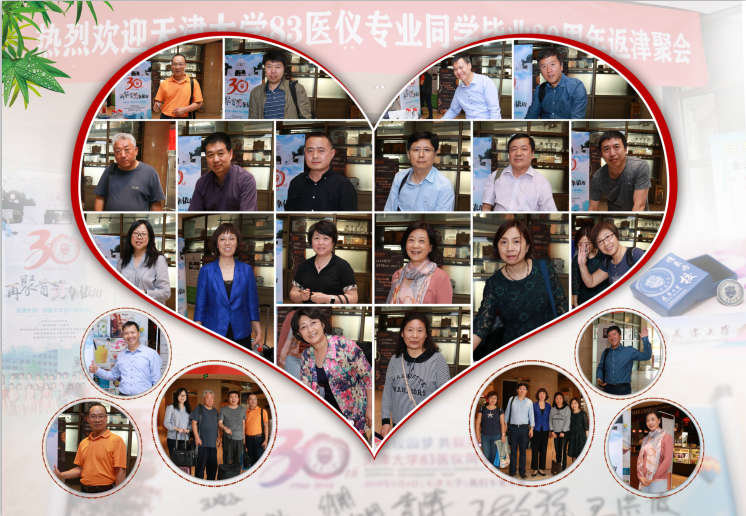 2018天津同学聚会策划机构恭祝天津大学83医仪毕业30周年聚会圆满成功