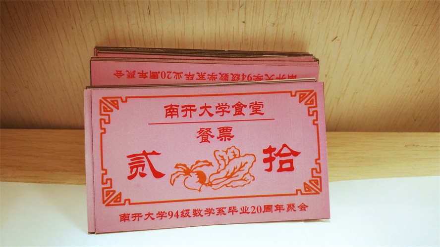 老同学怀旧饭票，南开大学校友返校聚会|时光的印记