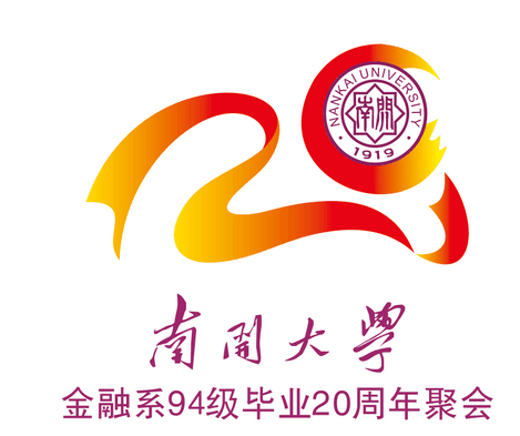 天津同学聚会|预祝南开大学94级金融系毕业20周年同学聚会圆满成功