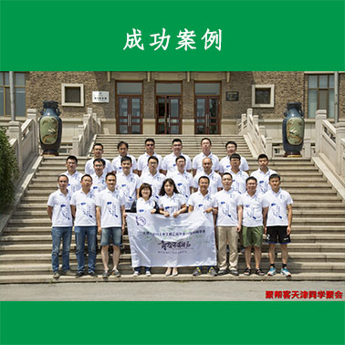  同学聚会邀请函|最具创意的同学会是这样进行的