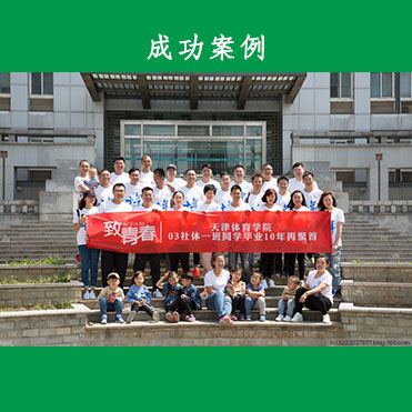 校友聚会网|同学聚会创意开场白