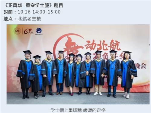 聚会策划新鲜出炉啦!北京航空航天大学1989届卅年归航校友返校聚会全程展播