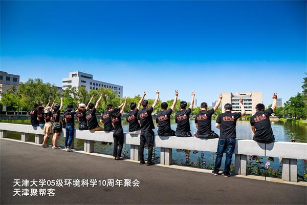 天津大学05级环境科学专业毕业10年同学聚会