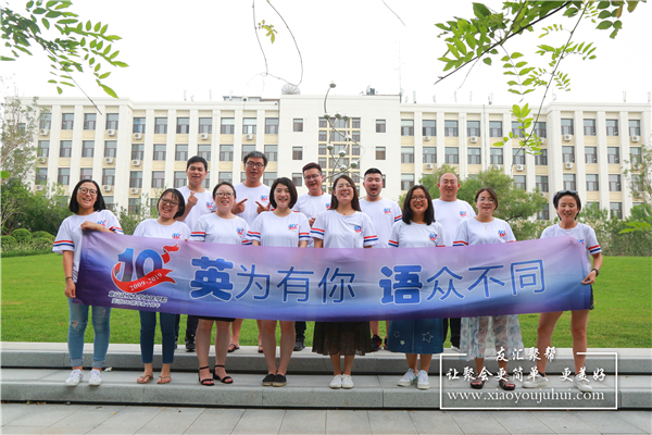 北京化工大学文法学院05级英语专业毕业10年同学聚会