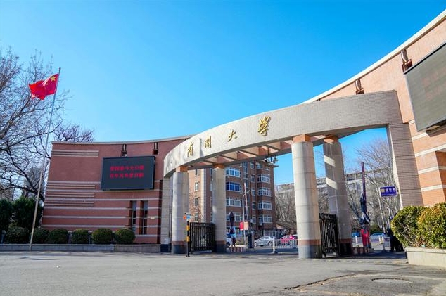 预祝南开大学94国经专业入学30周年聚会圆满成功