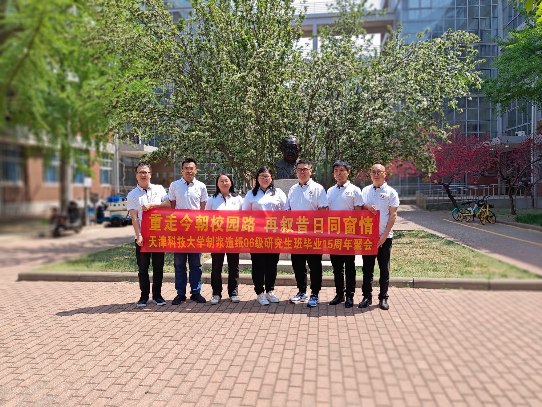 恭祝天津科技大学制浆造纸06级研究班毕业15周年聚会圆满成功