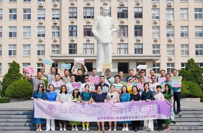 双十之约 金融情浓 —— 南开大学2001 级金融学系校友返校聚会圆满落幕|天津同学聚会策划·南开大学校友返校聚会
