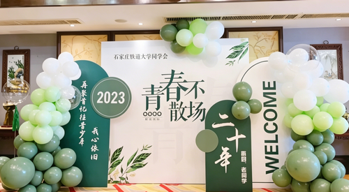 如何做好石家庄铁道大学同学聚会策划？