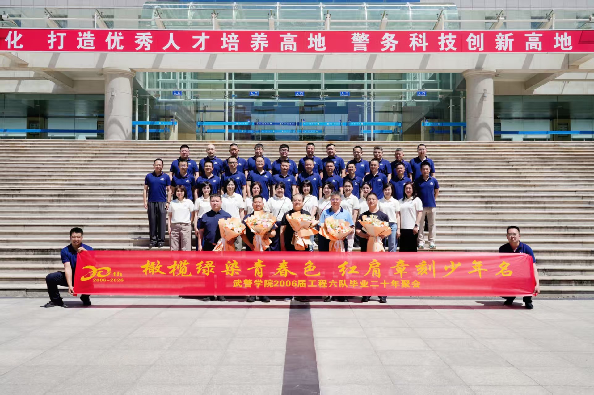 橄榄绿染青春色 红肩章刻少年名-武警学院2006届工程六队毕业二十周年同学会