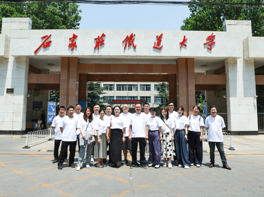 石家庄铁道大学 02 级法学毕业 20 周年聚会|石家庄同学聚会策划